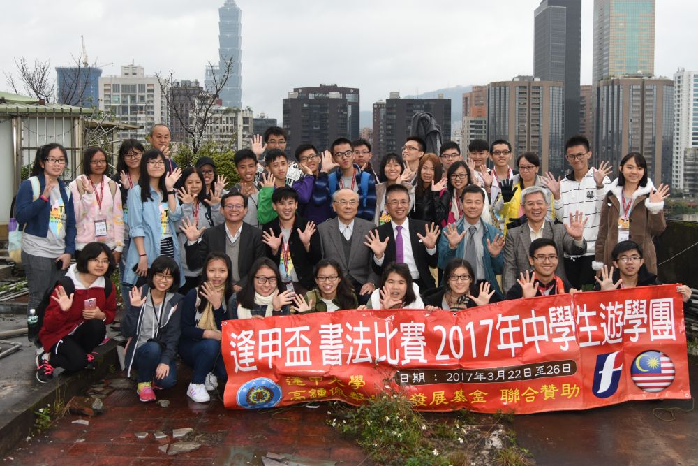 逢甲大學深度參訪之旅